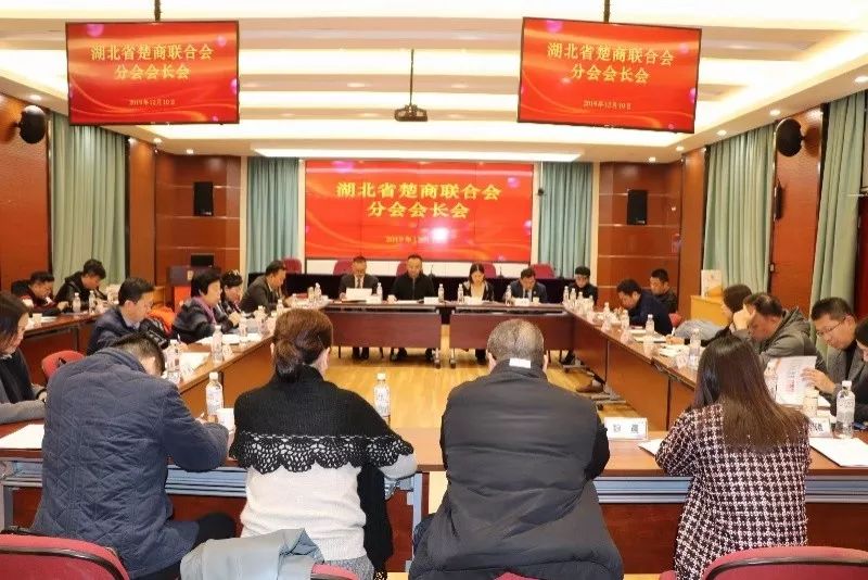 沃联高科董事长出席湖北省楚商联合会分会会议